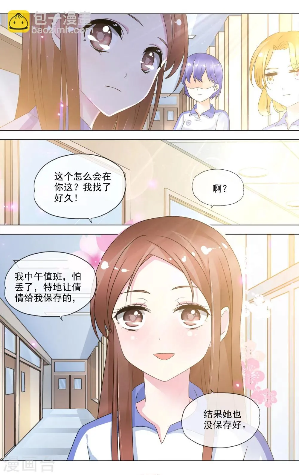 第27话 找女神撕X 第9页