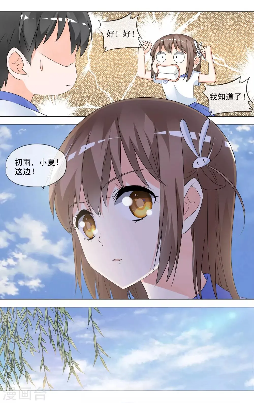 第29话 名画 第3页