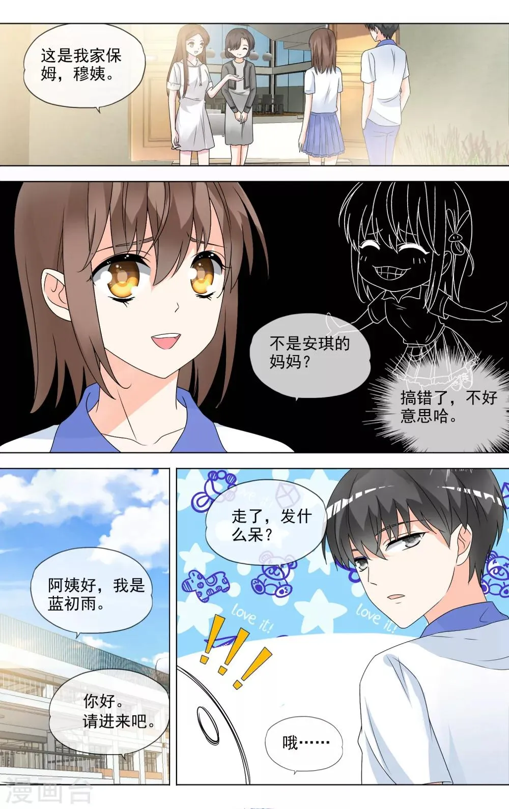 第29话 名画 第6页