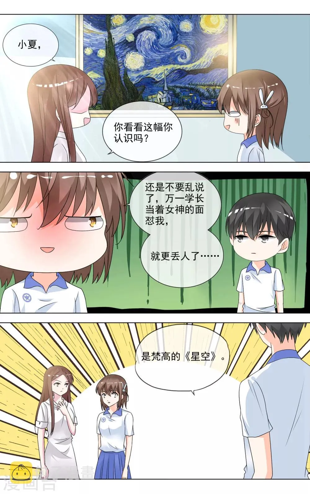 第29话 名画 第10页