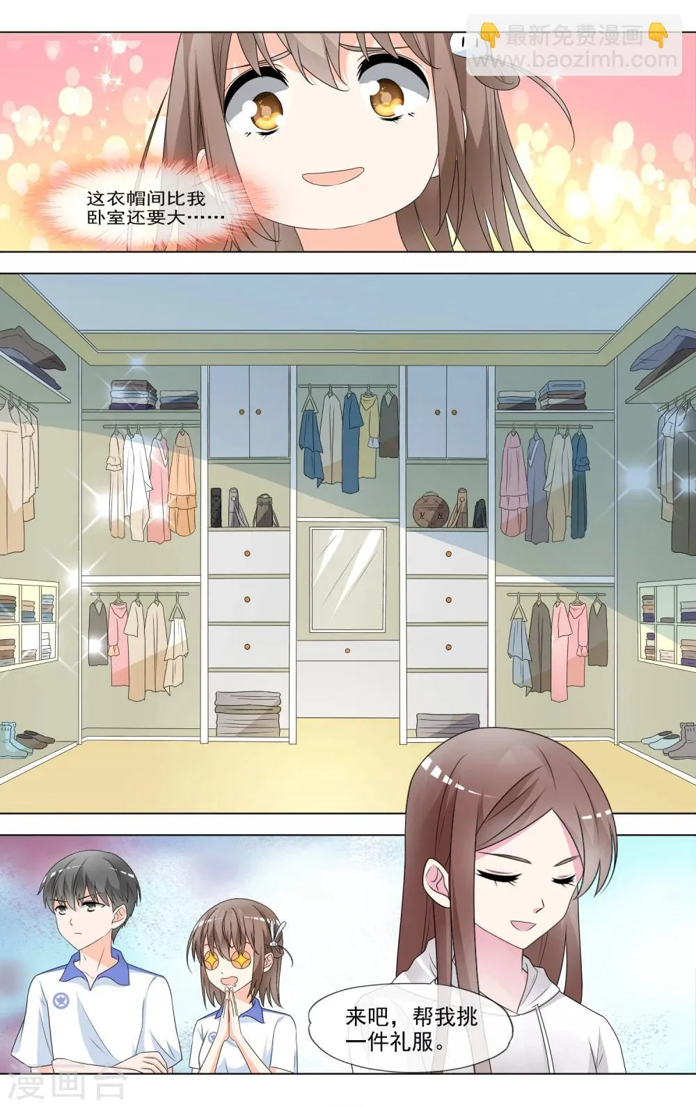 第30话 挑选礼服 第3页