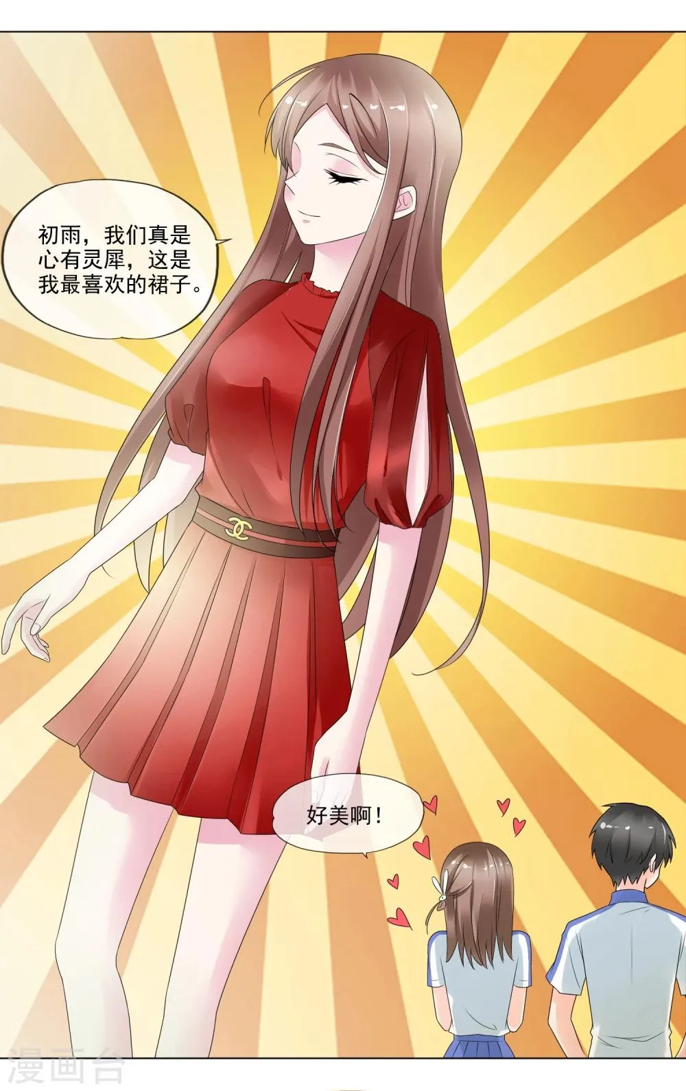 第30话 挑选礼服 第6页