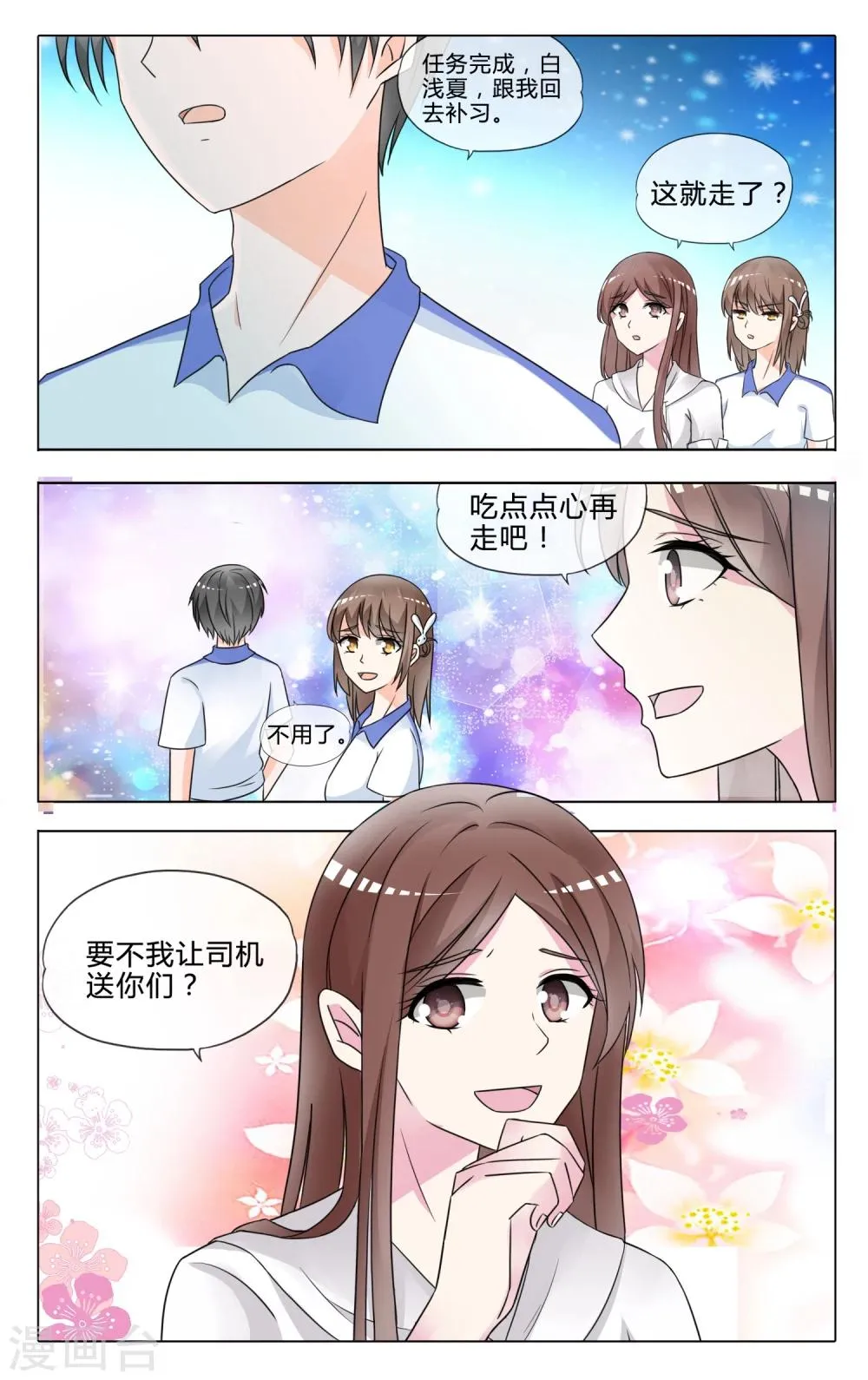 第30话 挑选礼服 第7页