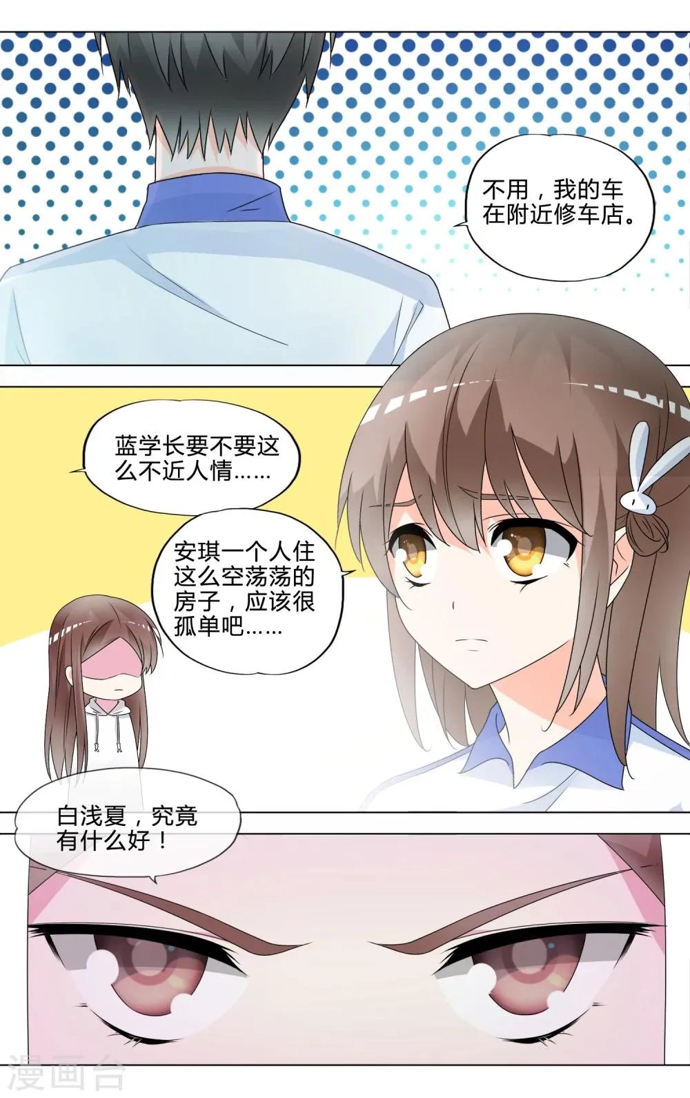 第30话 挑选礼服 第8页