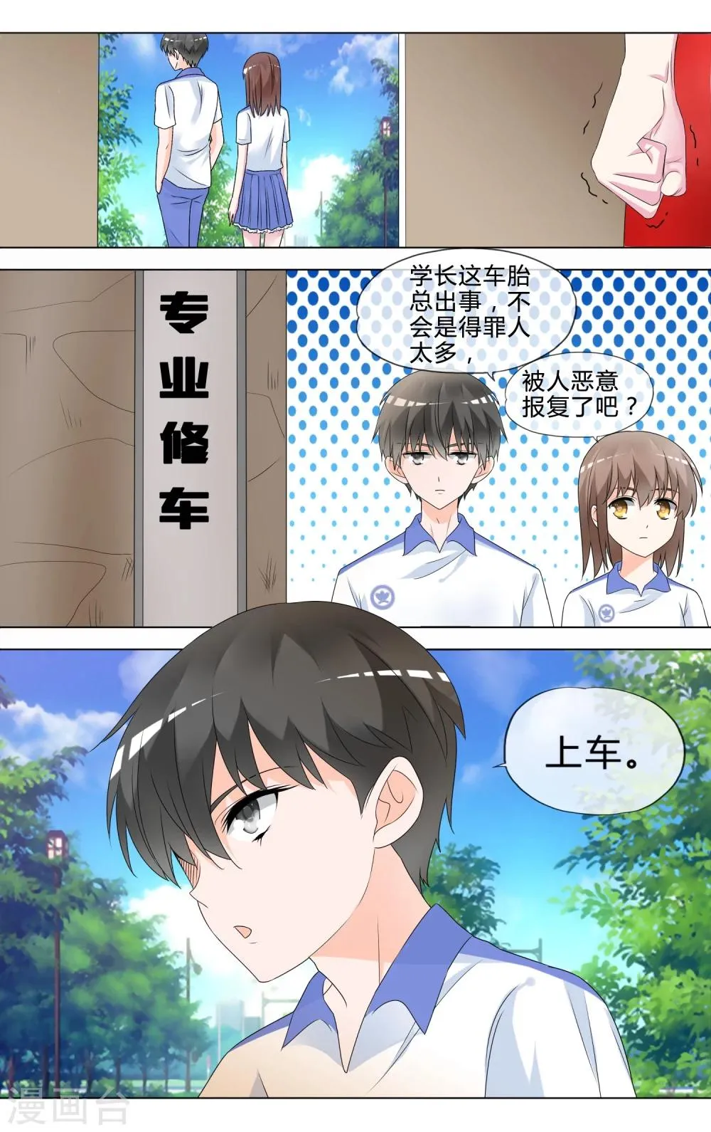 第30话 挑选礼服 第9页