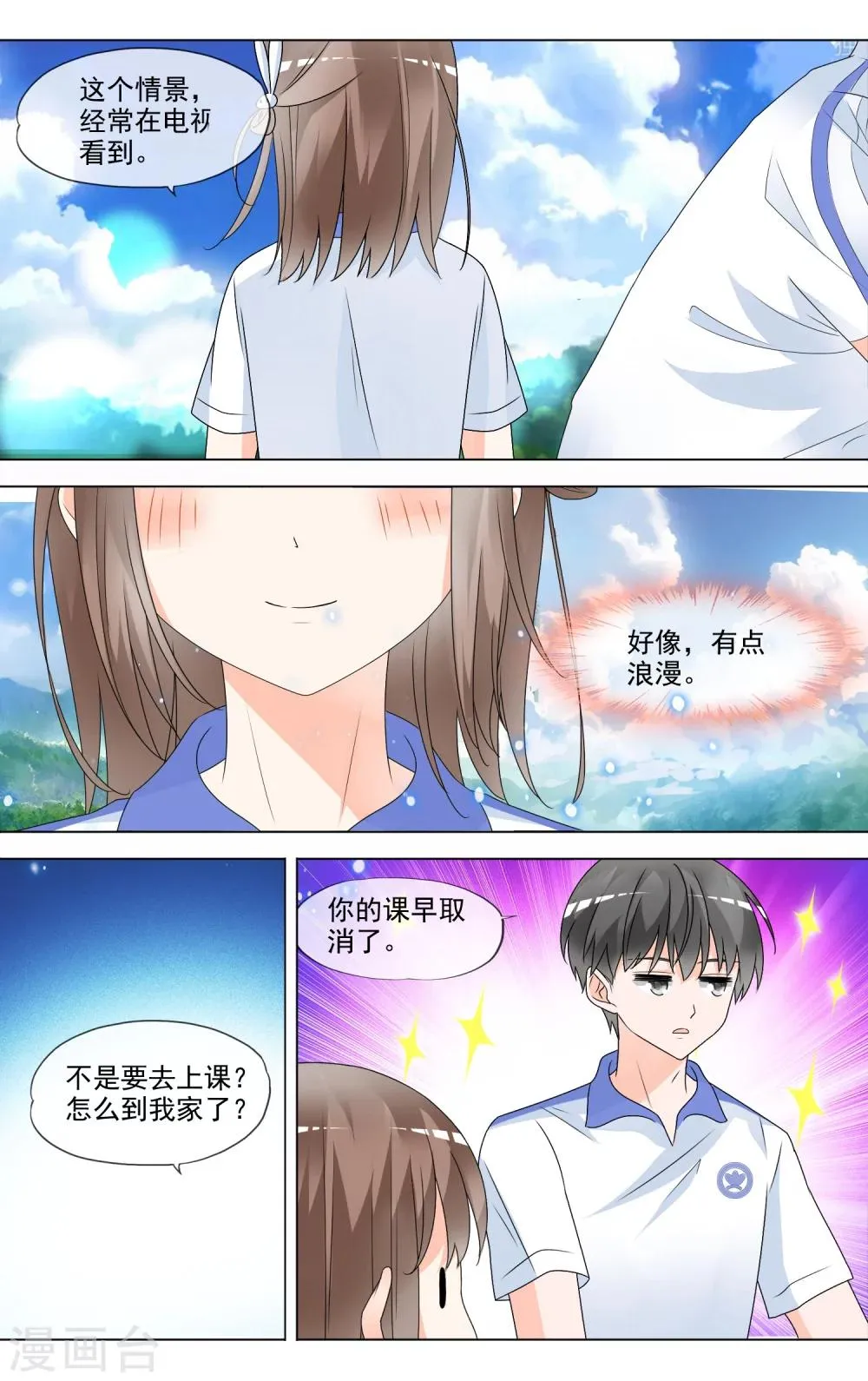 第30话 挑选礼服 第11页
