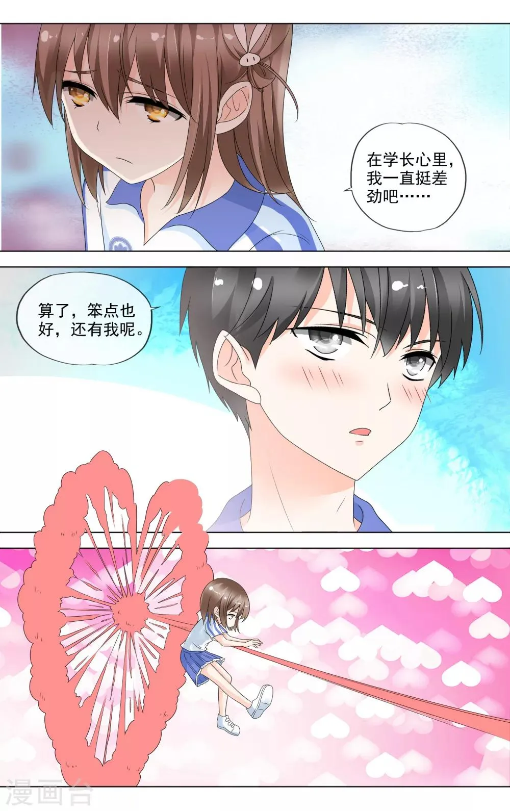 第31话 偶尔宠溺 第3页