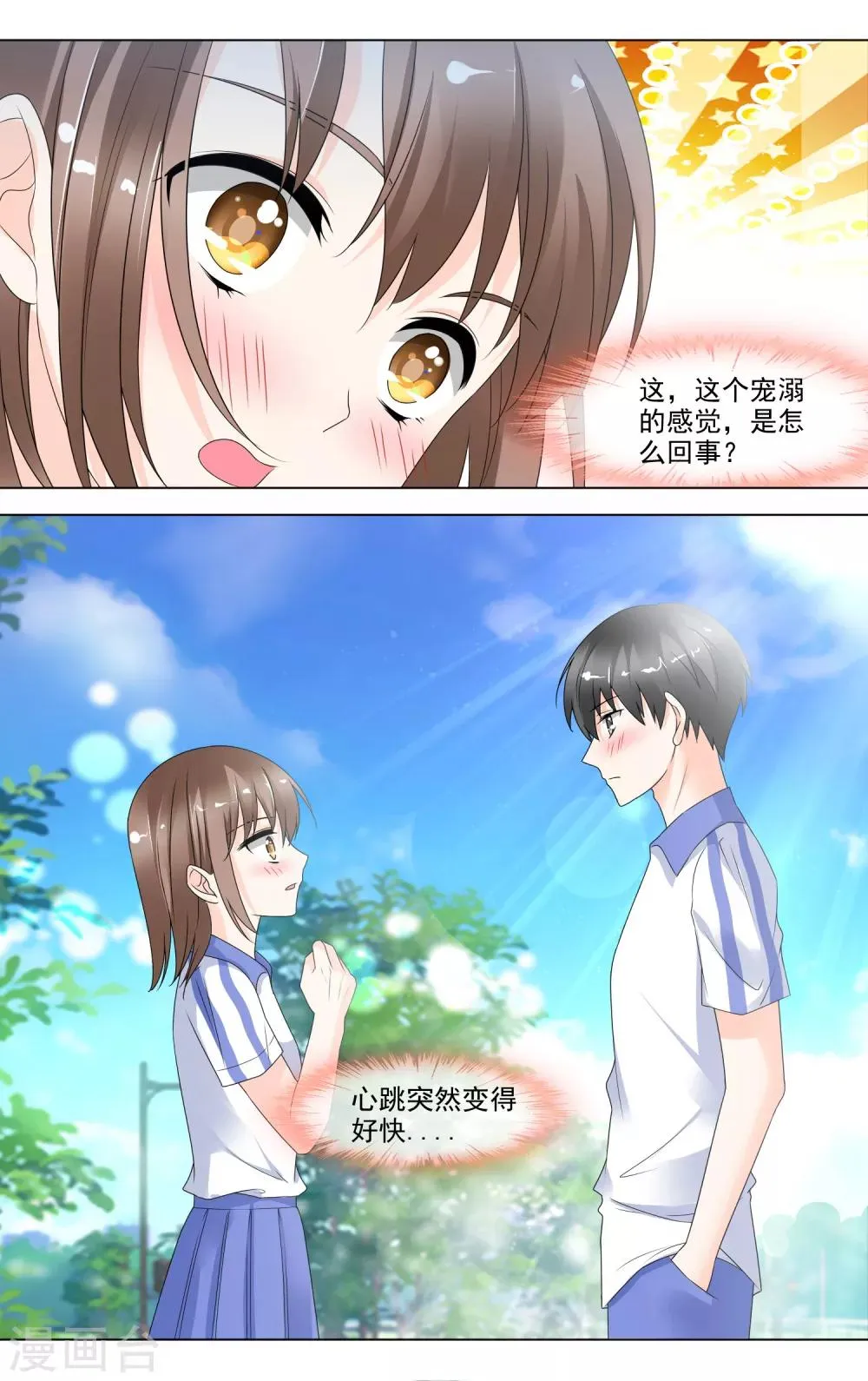 第31话 偶尔宠溺 第4页