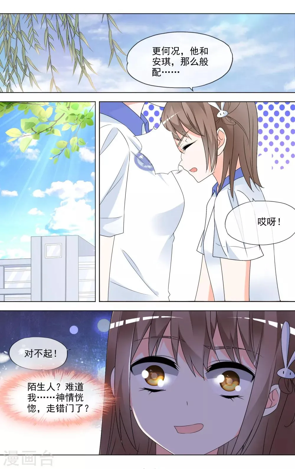 第31话 偶尔宠溺 第6页