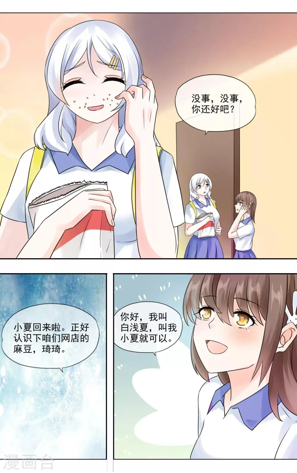 第31话 偶尔宠溺 第7页