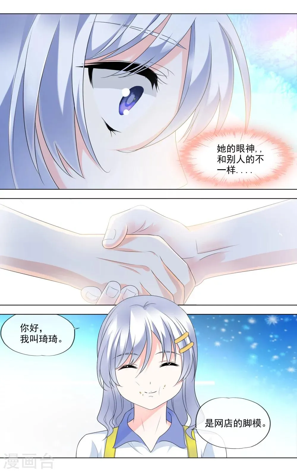 第31话 偶尔宠溺 第8页