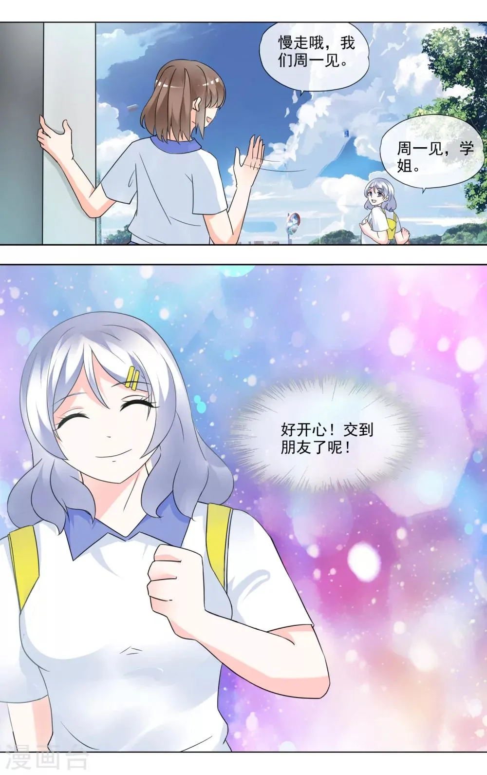 第31话 偶尔宠溺 第9页