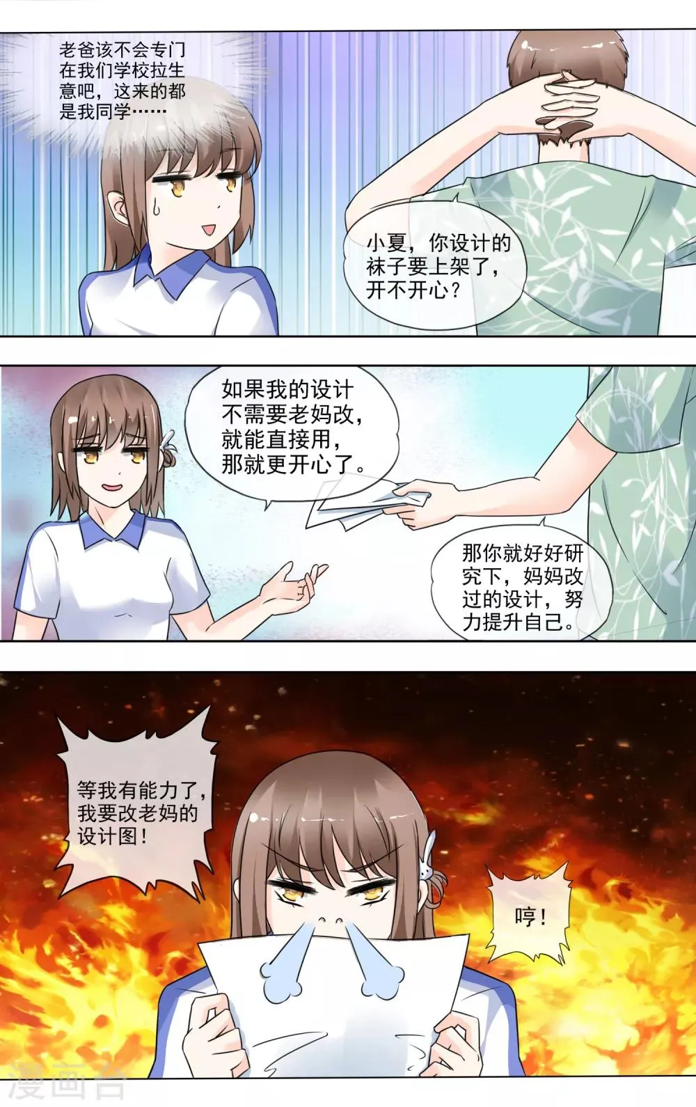 第31话 偶尔宠溺 第10页