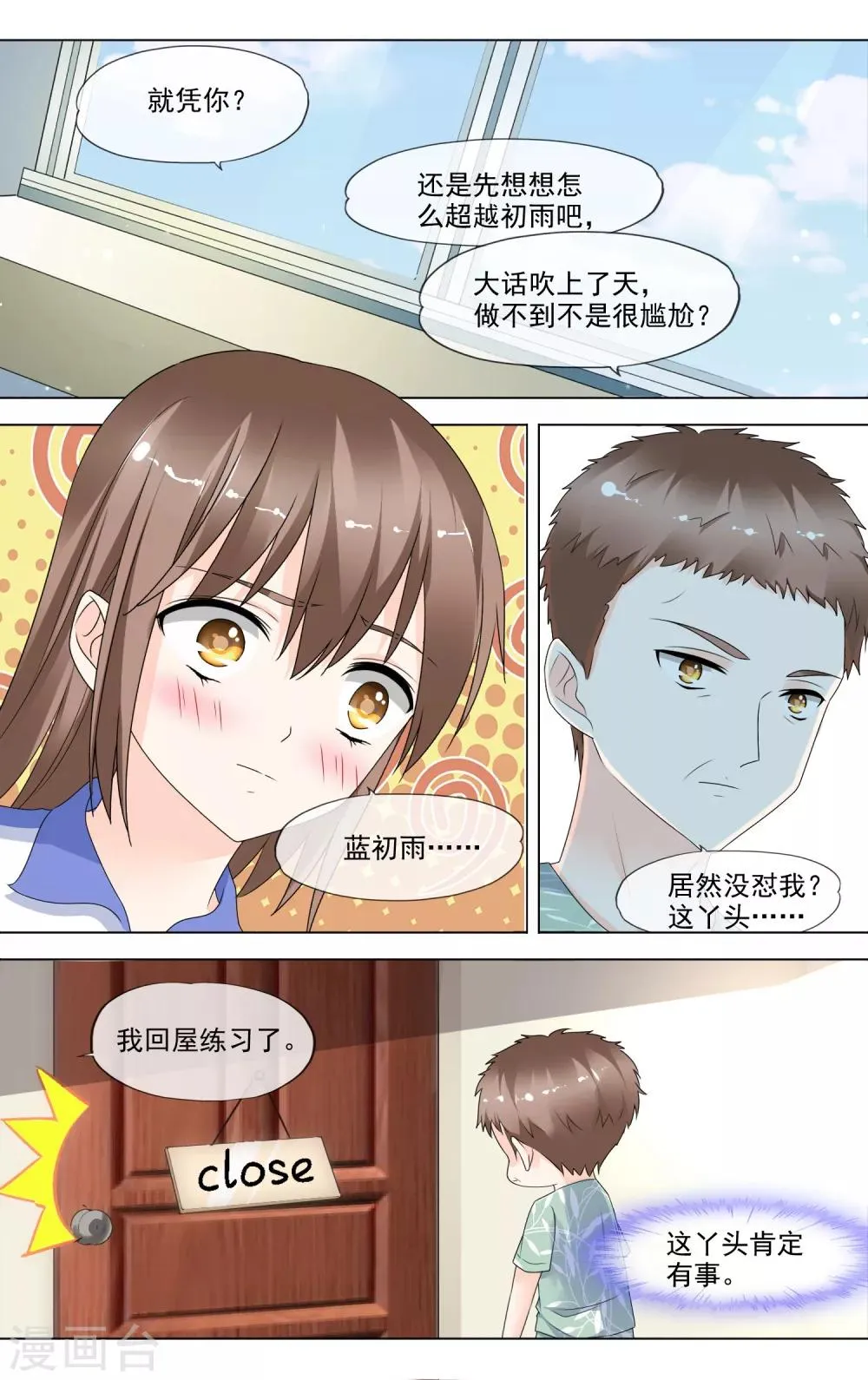 第31话 偶尔宠溺 第11页