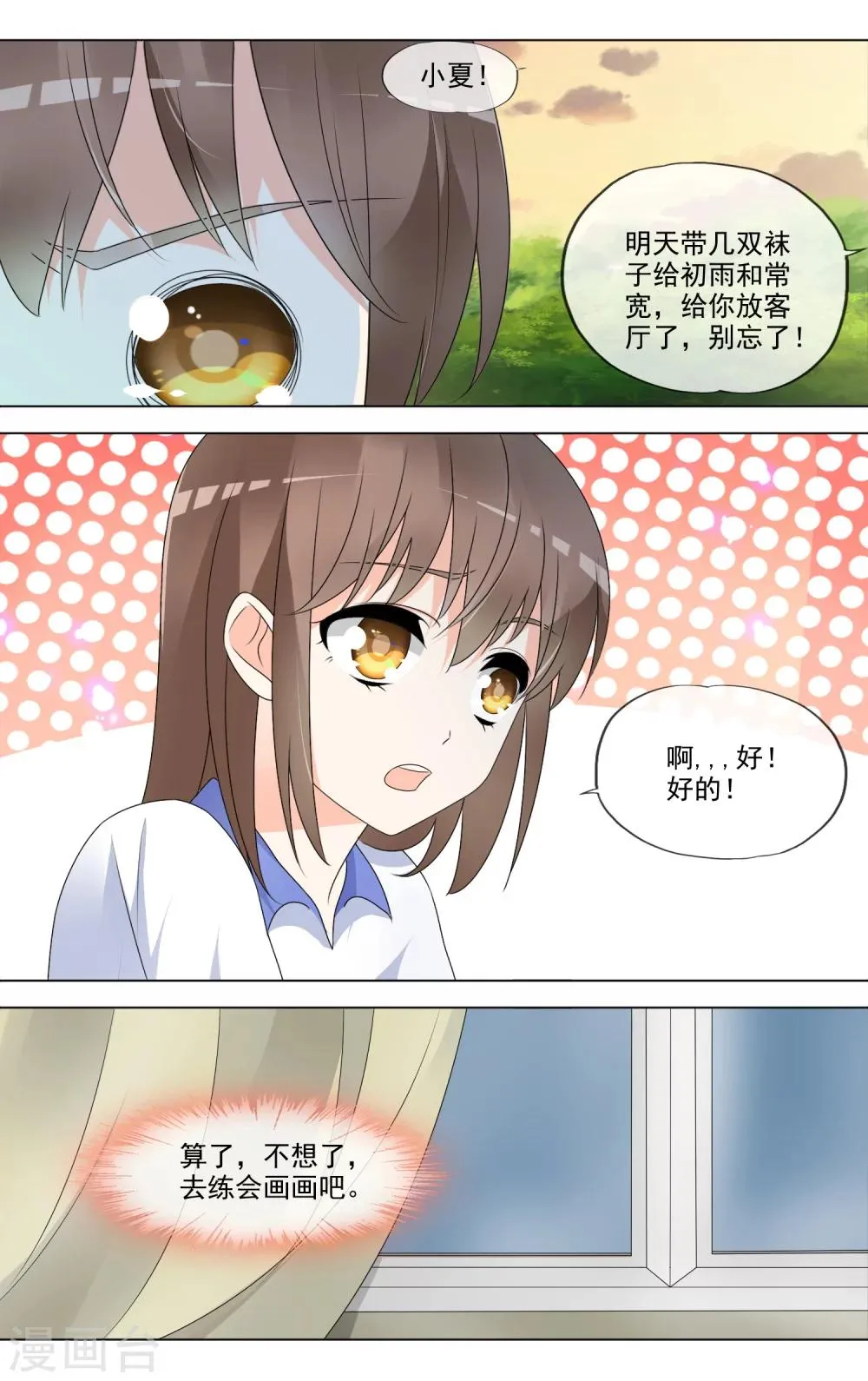 第32话 可怜的豆豆 第3页