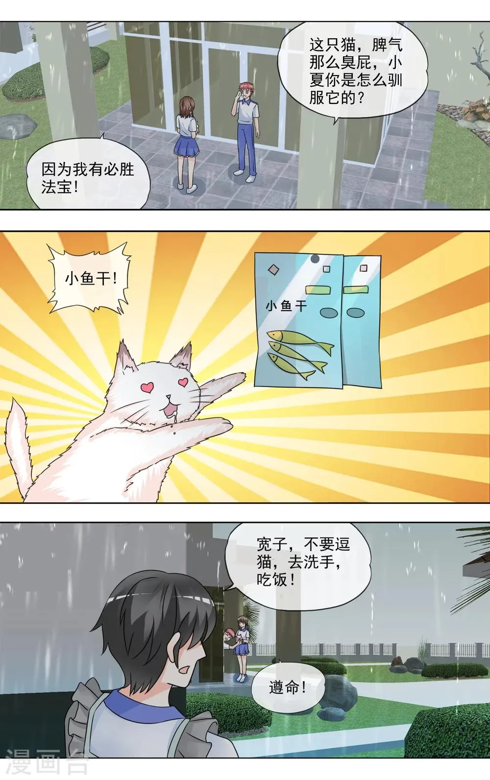 第32话 可怜的豆豆 第7页