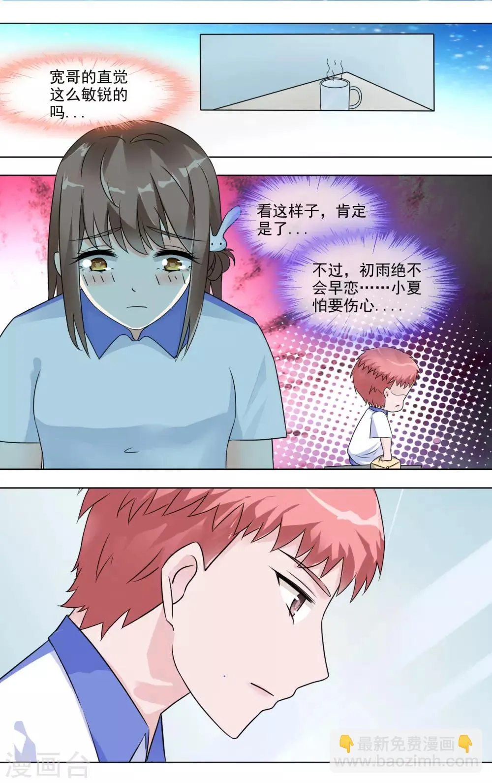 第33话 野营 第2页