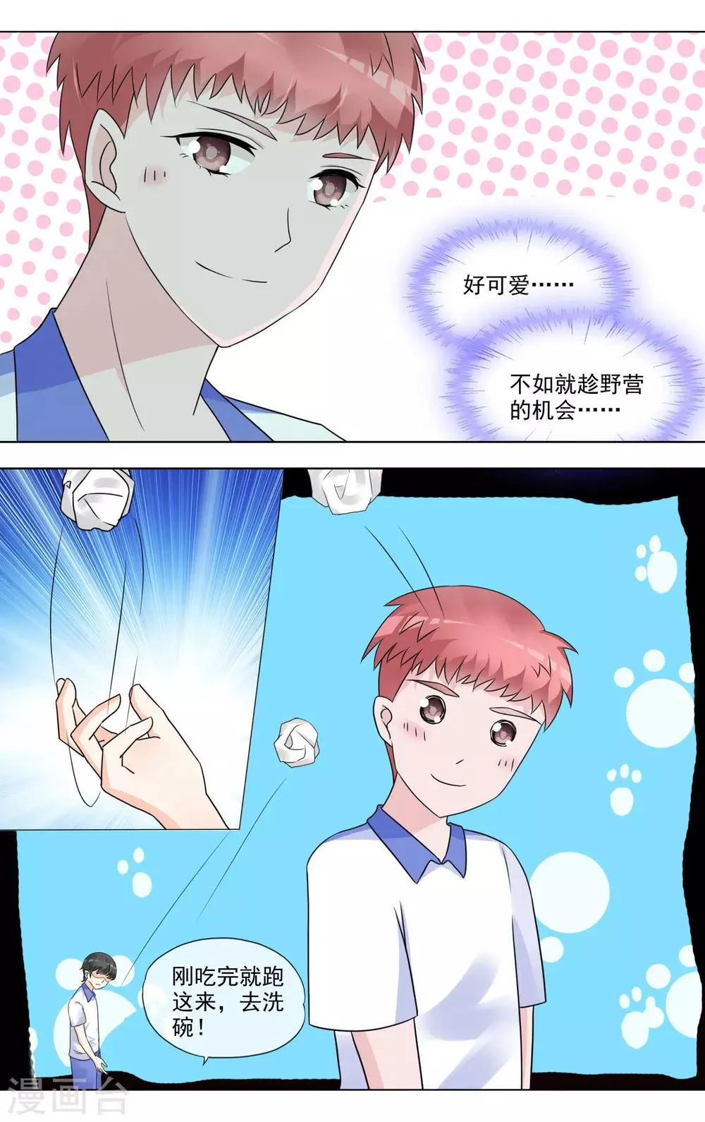 第33话 野营 第4页