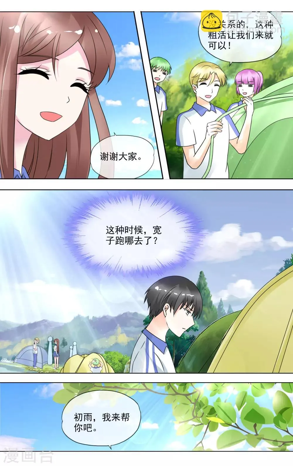 第33话 野营 第6页