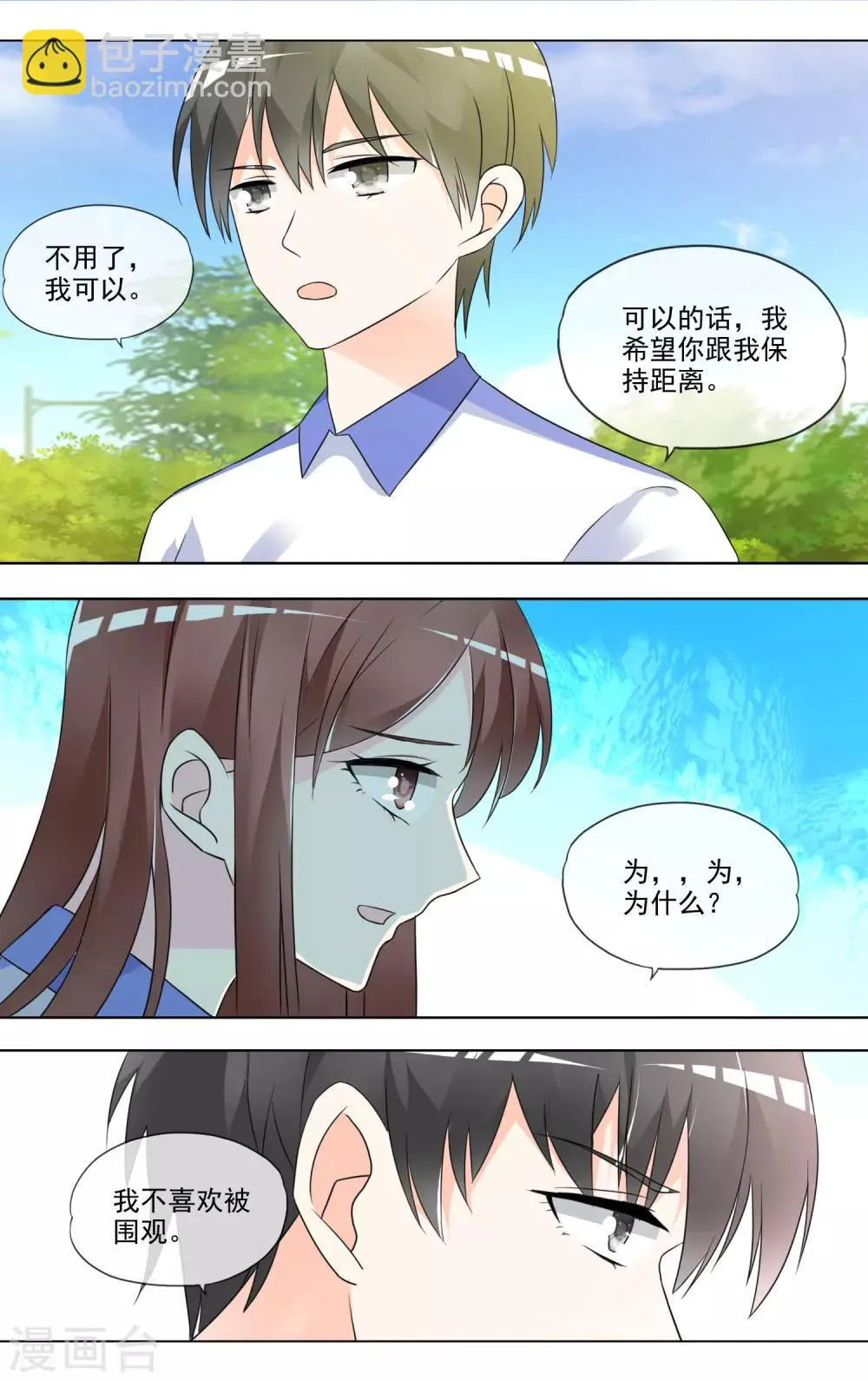 第33话 野营 第7页