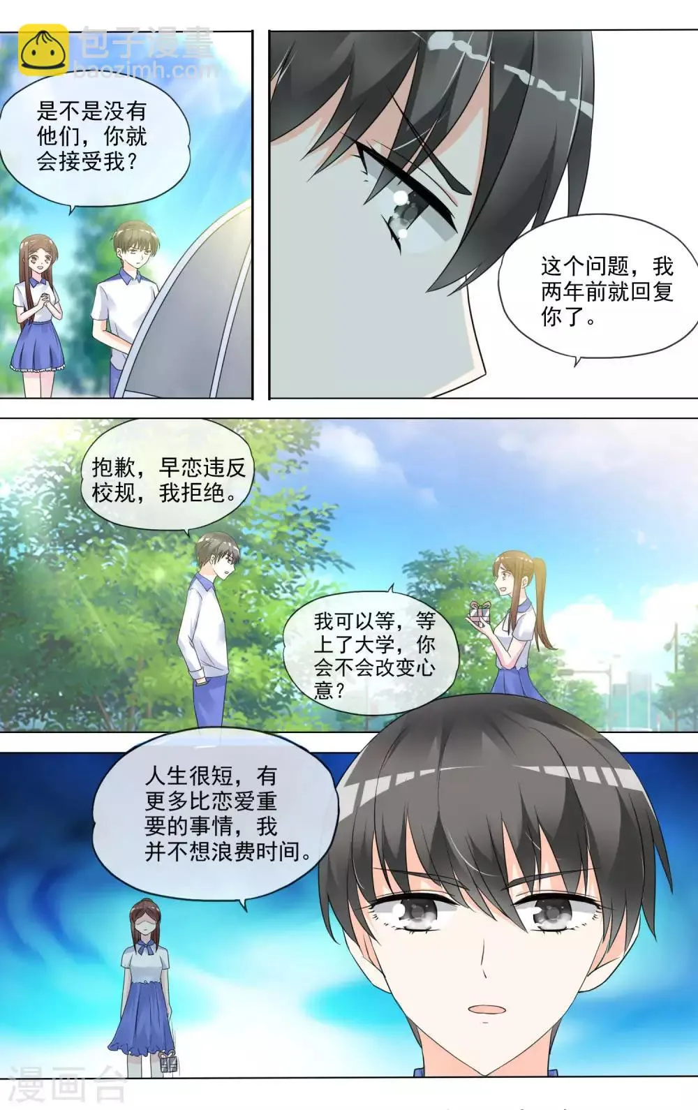 第33话 野营 第8页
