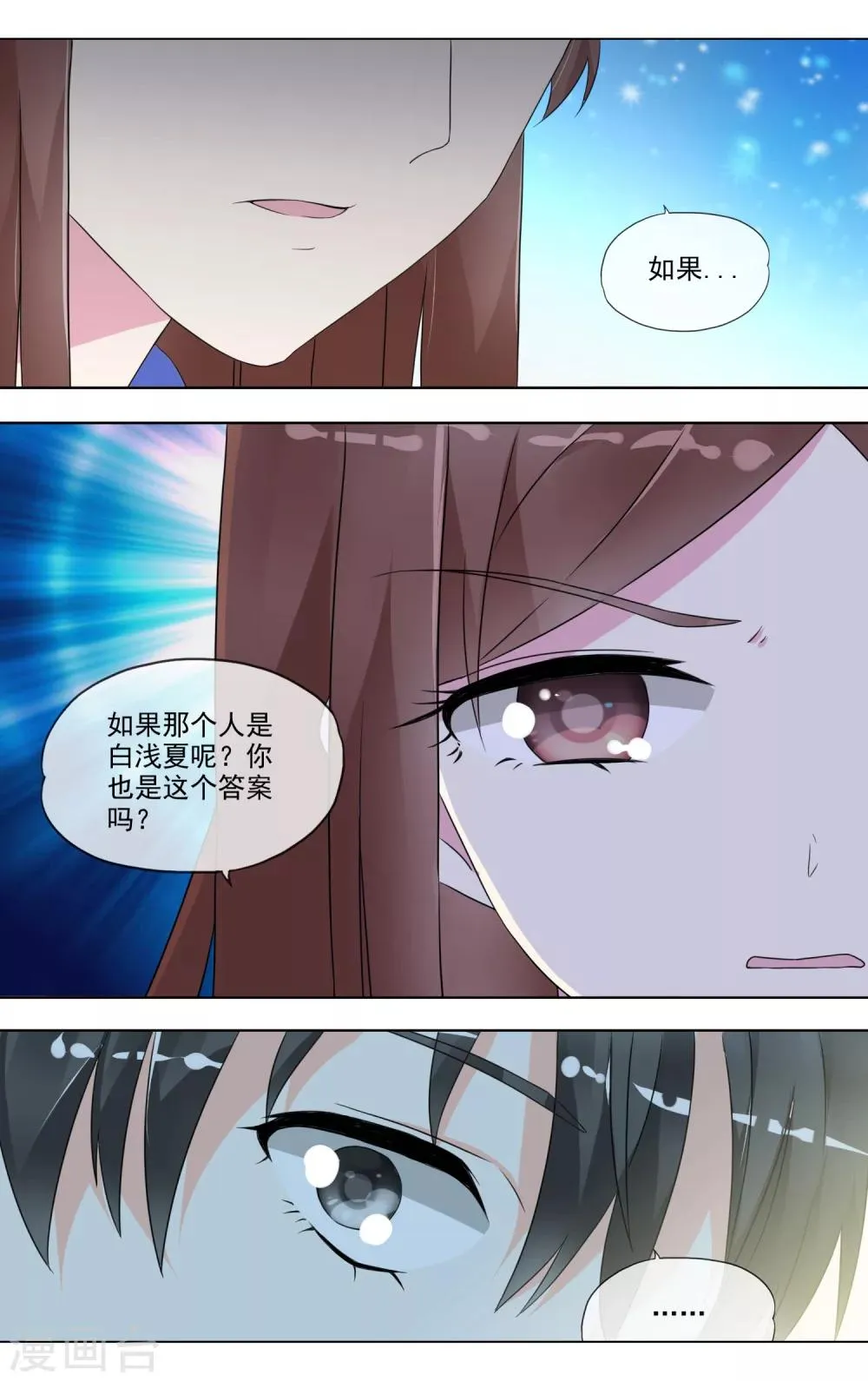 第33话 野营 第9页