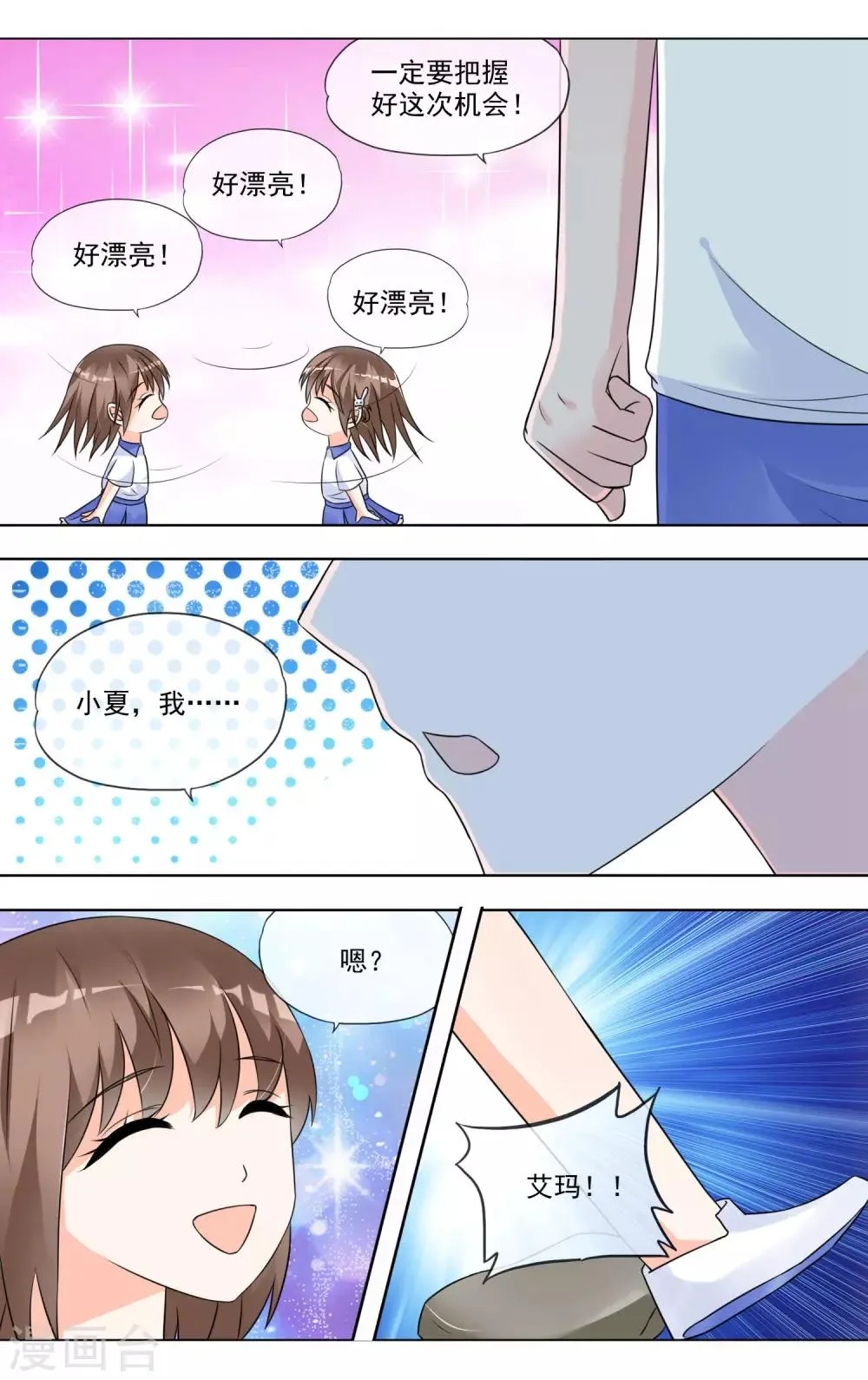 第34话 萤火虫 第4页