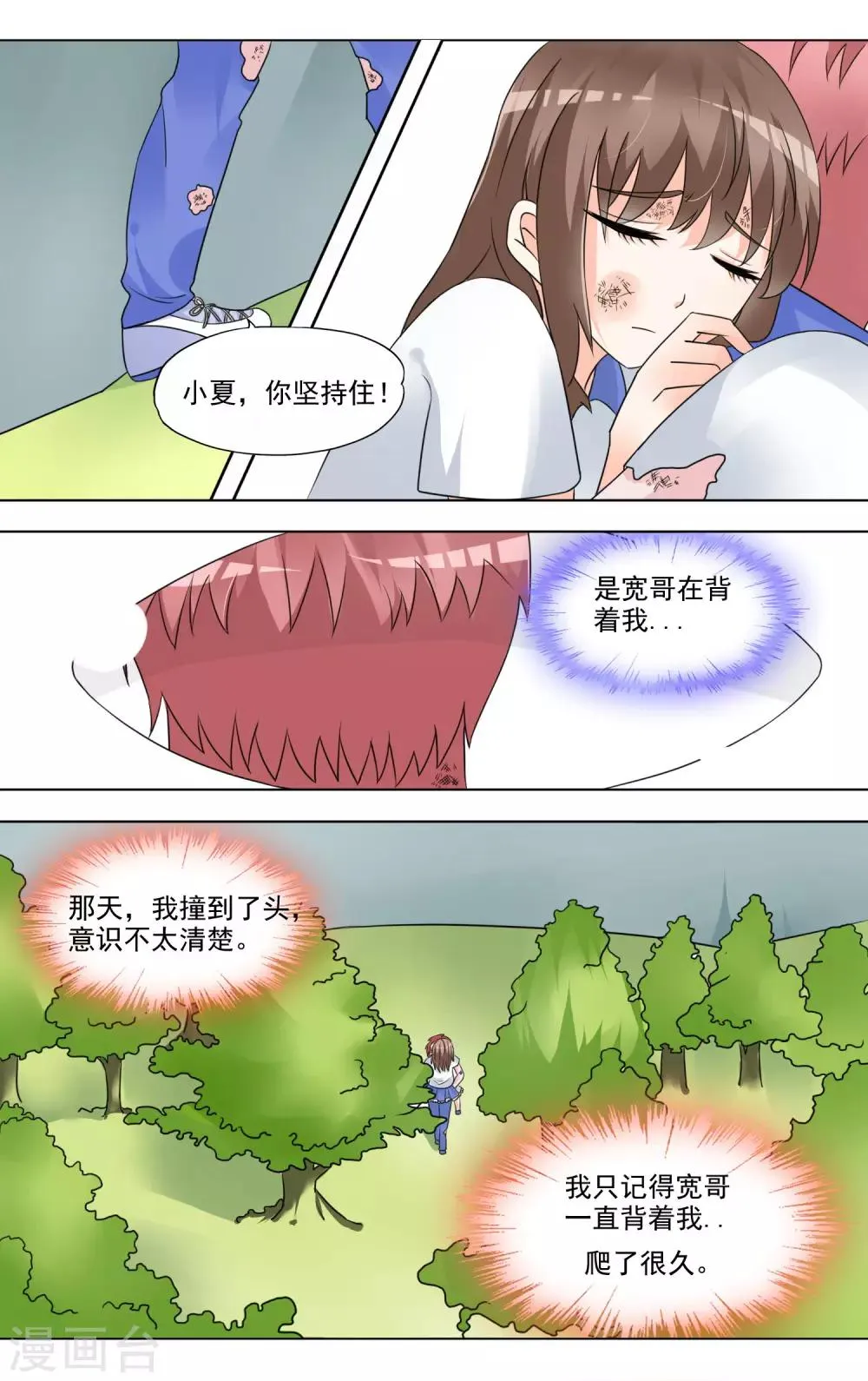 第34话 萤火虫 第7页