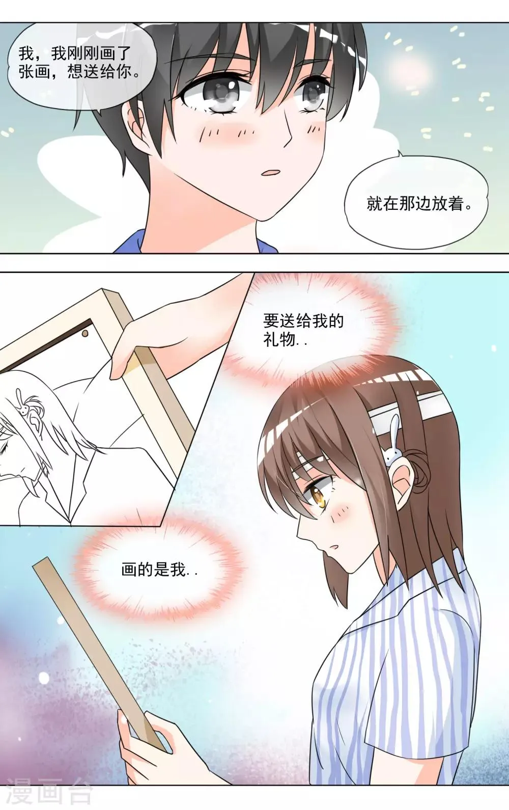 第34话 萤火虫 第11页