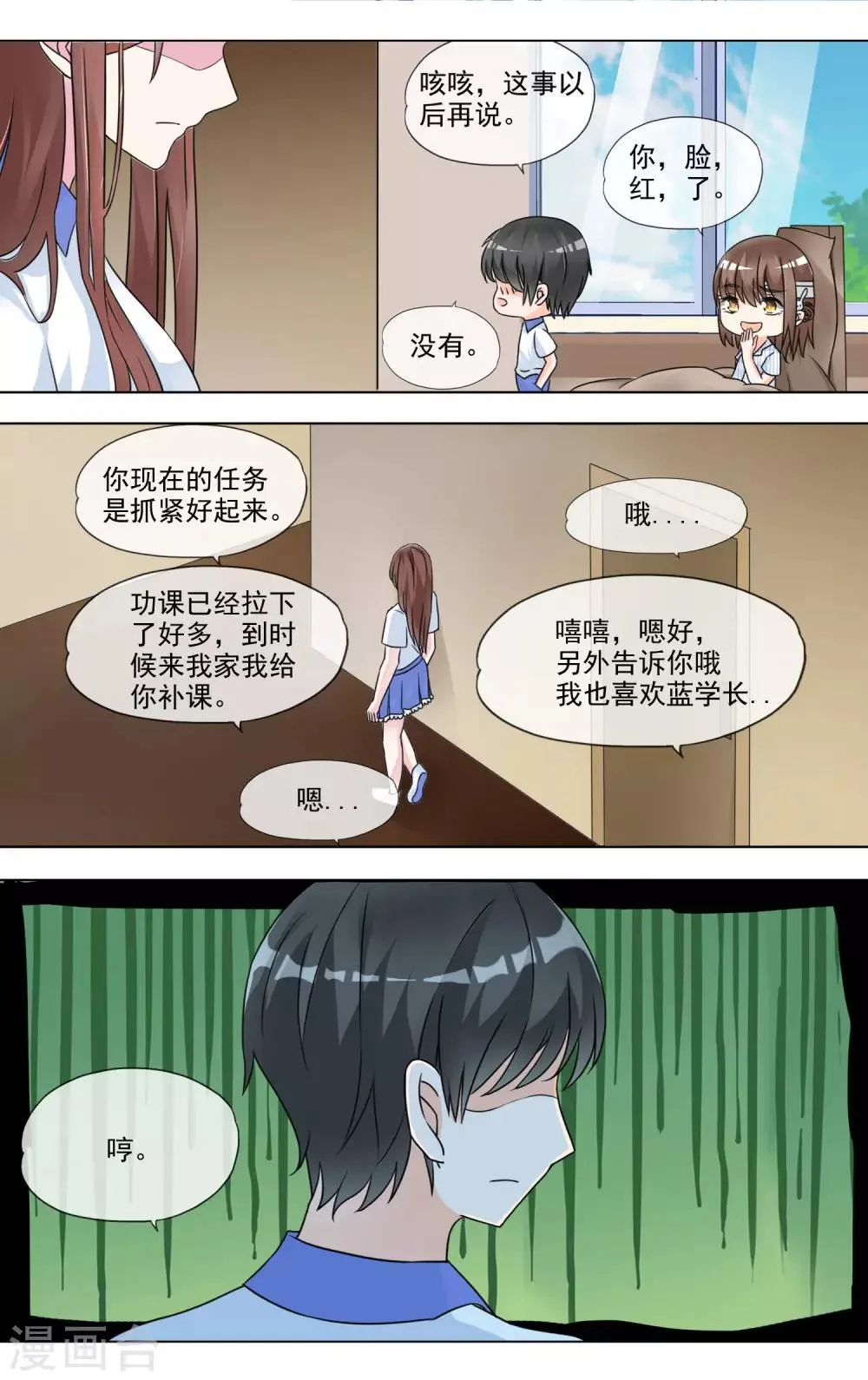 第34话 萤火虫 第13页