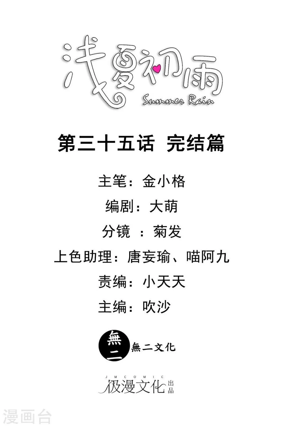 最终话 完结篇 第1页