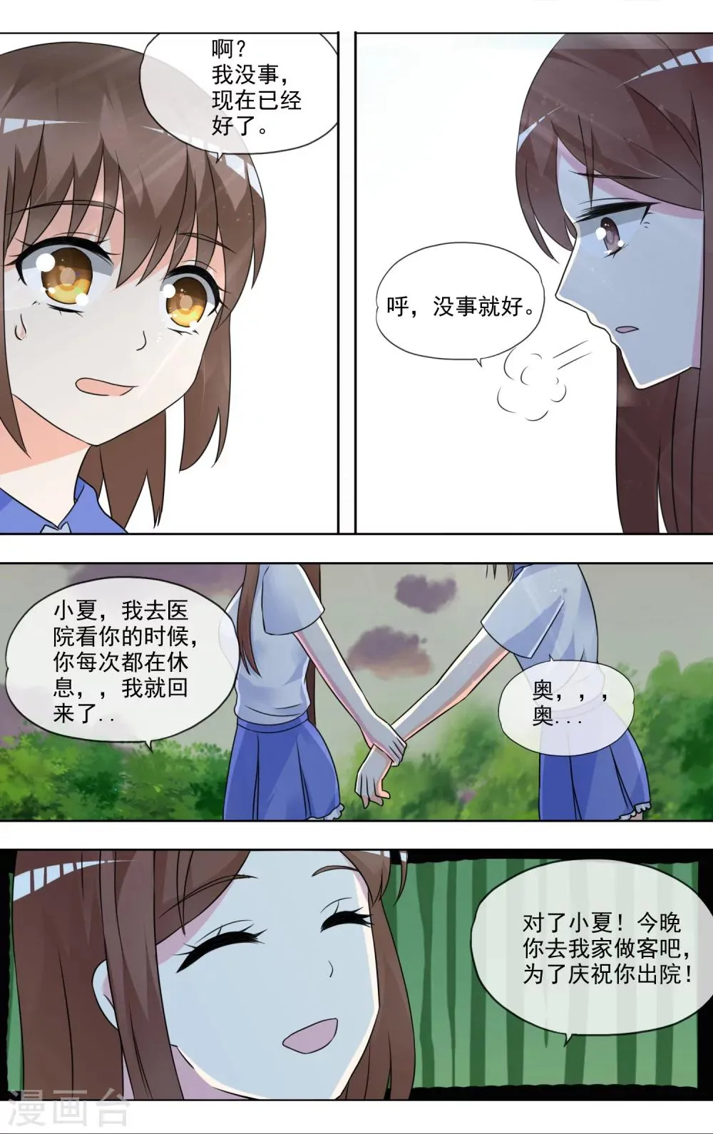 最终话 完结篇 第4页
