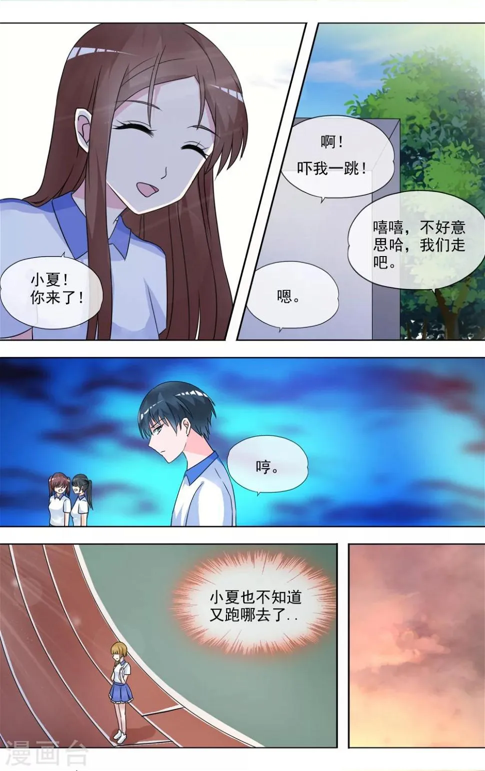 最终话 完结篇 第6页