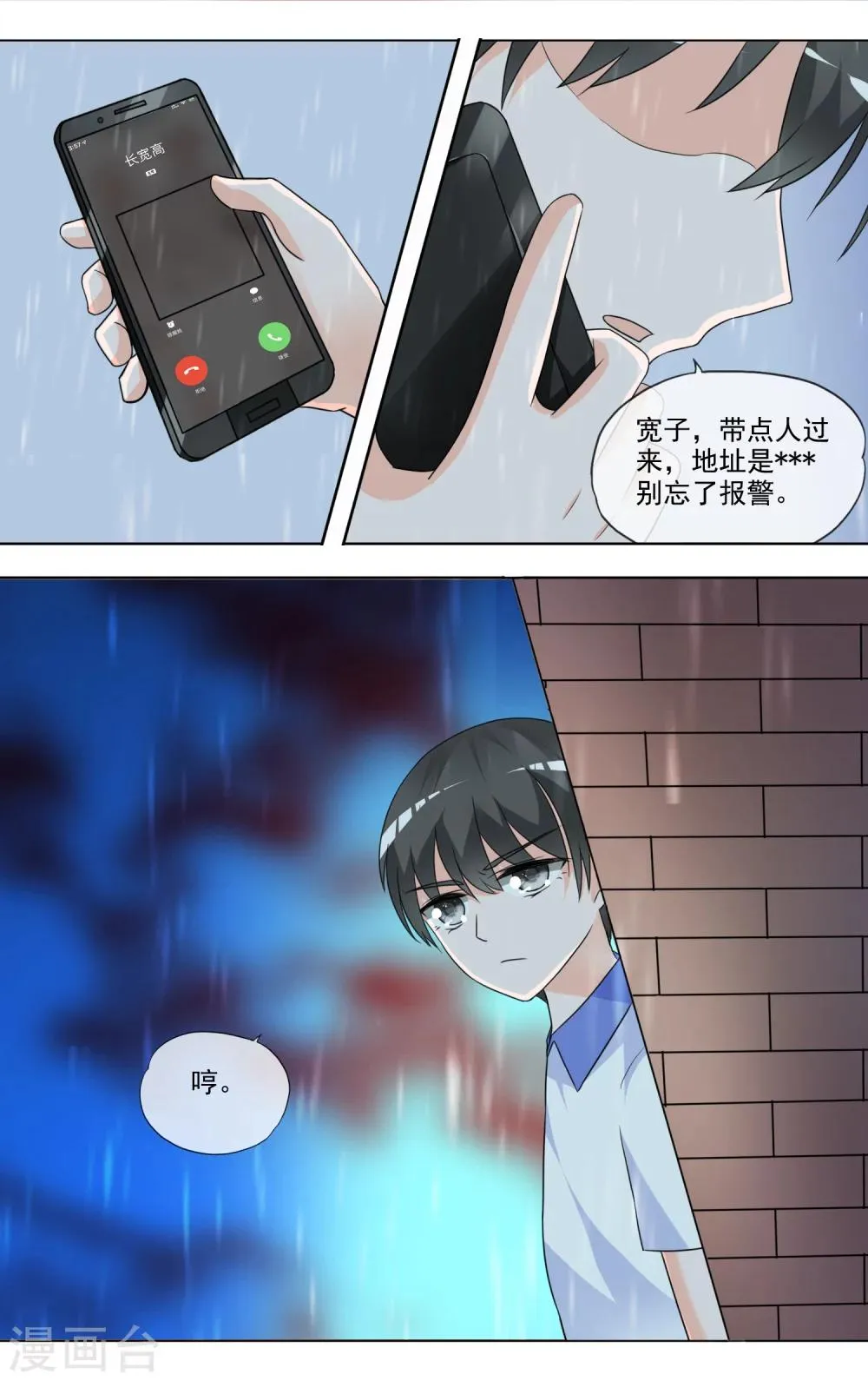 最终话 完结篇 第9页