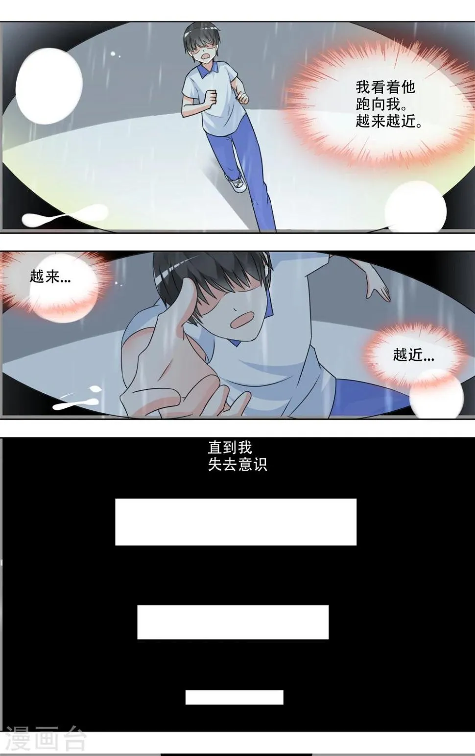 最终话 完结篇 第16页