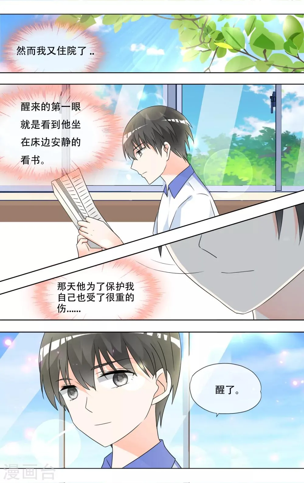最终话 完结篇 第17页
