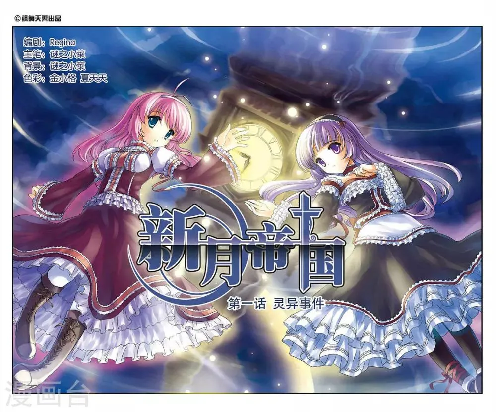 第1话 灵异事件 第1页