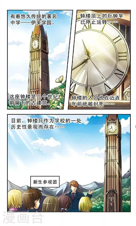第1话 灵异事件 第2页