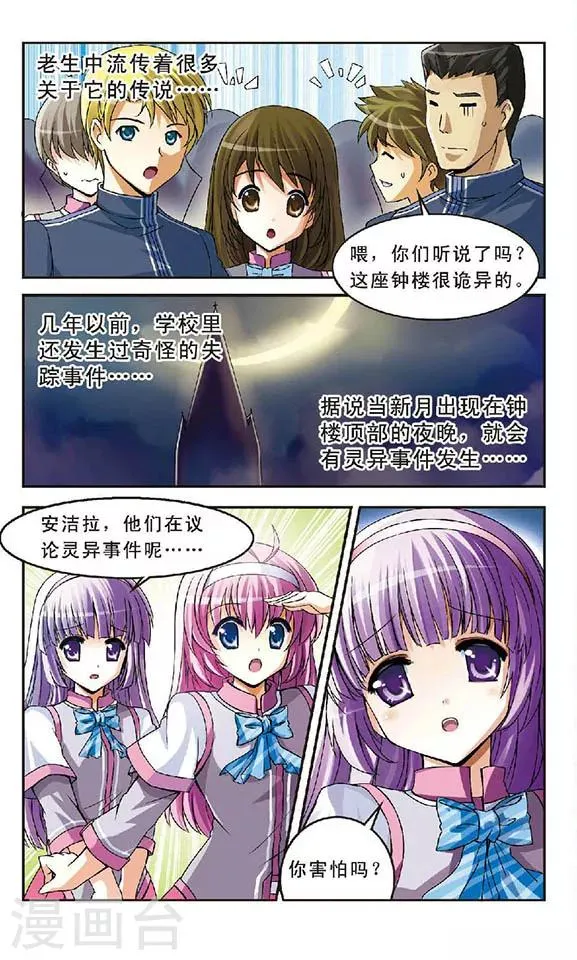 第1话 灵异事件 第3页