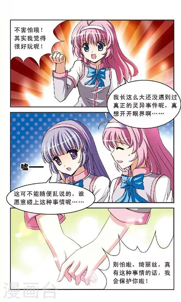 第1话 灵异事件 第4页