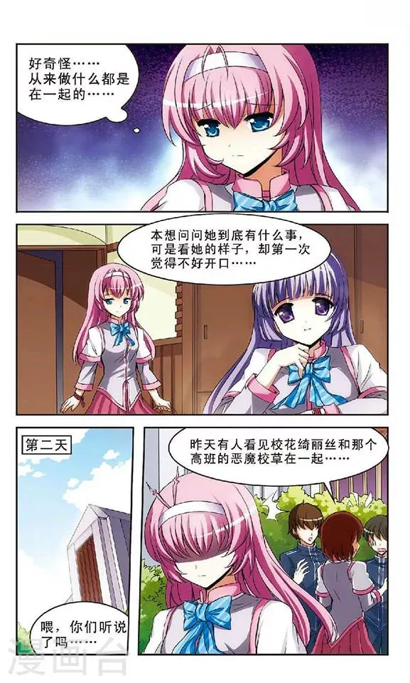 第1话 灵异事件 第9页