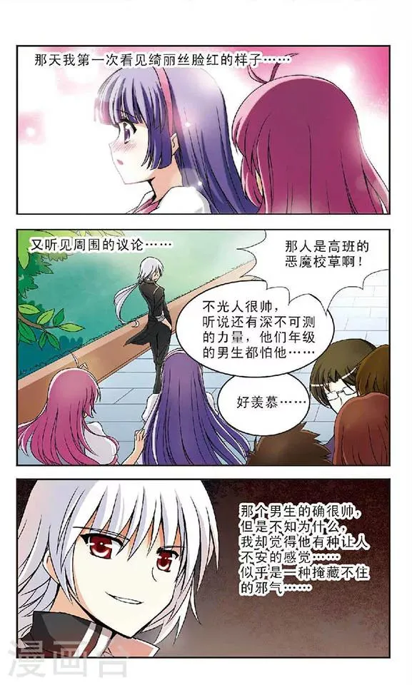 第1话 灵异事件 第13页