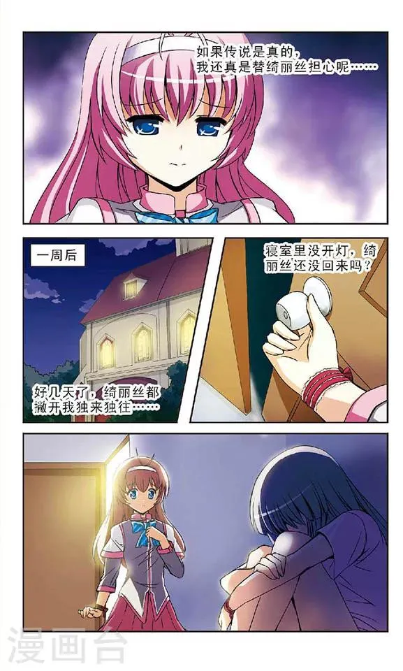 第1话 灵异事件 第14页