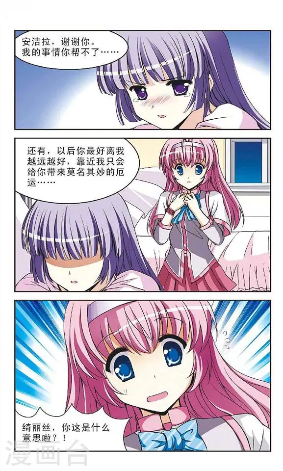第1话 灵异事件 第16页