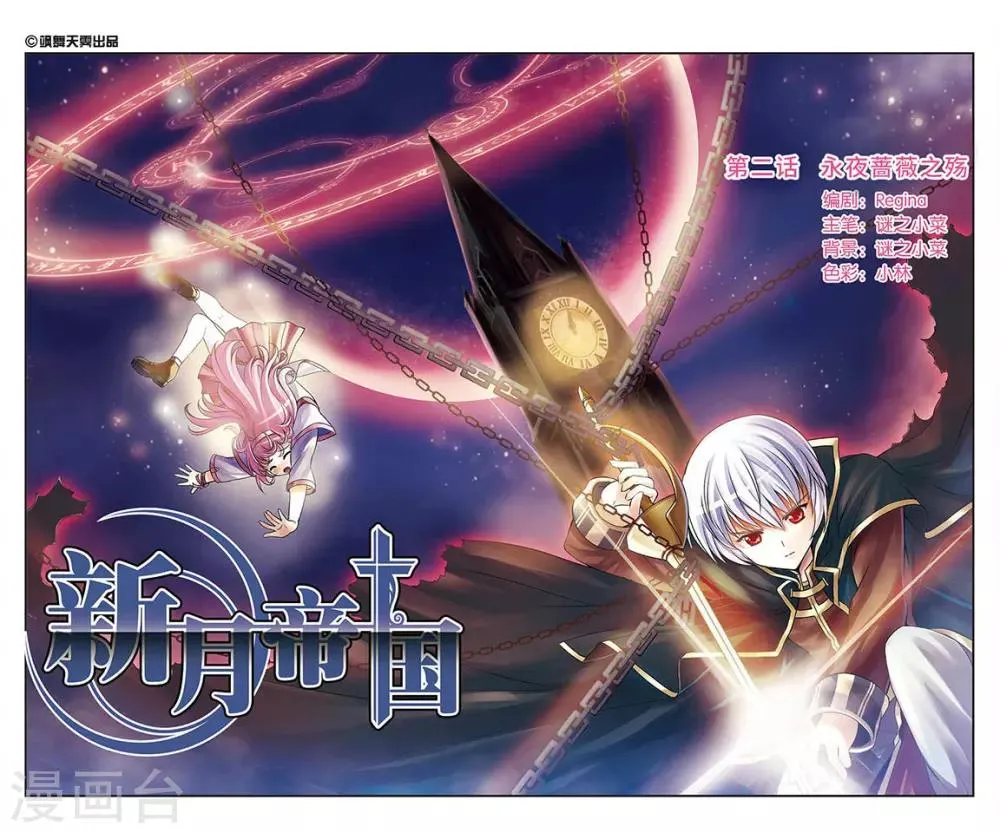 第2话 永夜蔷薇之殇 第1页