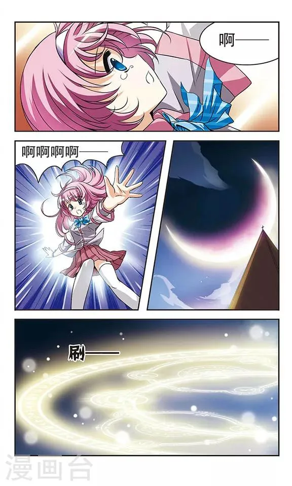 第2话 永夜蔷薇之殇 第3页