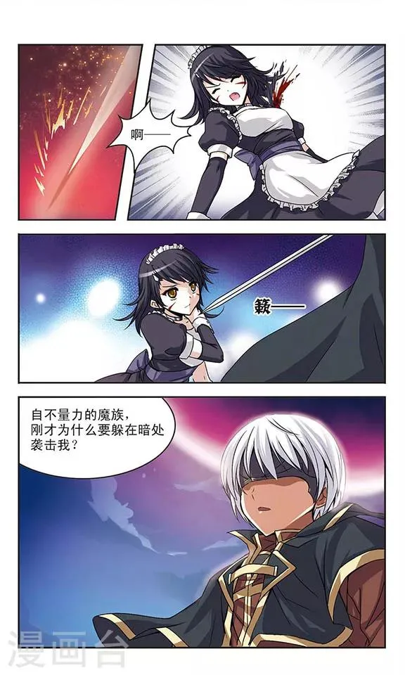 第2话 永夜蔷薇之殇 第6页