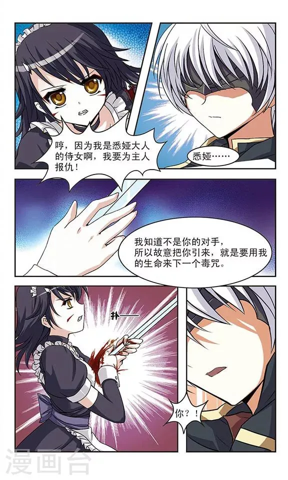 第2话 永夜蔷薇之殇 第7页