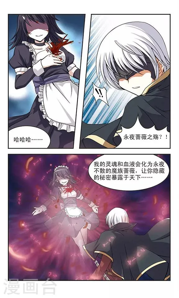 第2话 永夜蔷薇之殇 第8页