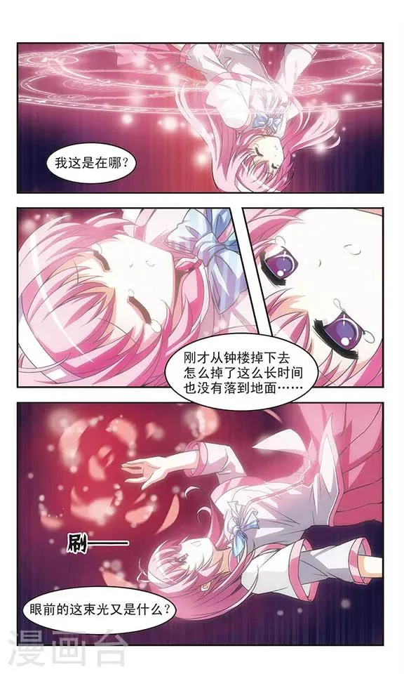 第2话 永夜蔷薇之殇 第10页